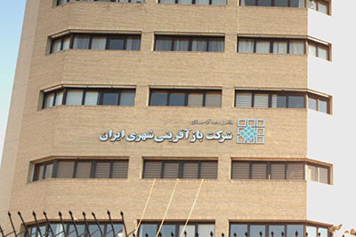 صدور پروانه رسمی نشر برای شرکت بازآفرینی شهری ایران پس از  وقفه پانزده ساله