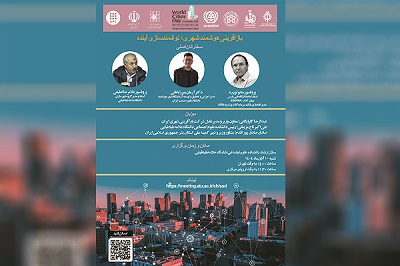 بازآفرینی هوشمند شهری، گامی برای توانمندسازی آینده شهرها